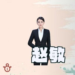 赵敏