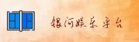 银河娱乐(YINHE)(CHINA)中国官网 — 新版 — 品牌专区